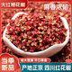 協(xié)穆紅花椒四川漢源大紅袍花椒新鮮實(shí)用特麻特香麻椒大料花椒粒 250g[實(shí)惠]紅花椒