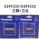 松下剃須刀配件適用于ES5821/ES5801/ES518/RC20 松下替換外刀網(wǎng)ES9933 ES9933C刀網(wǎng)+ES9932C刀頭