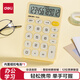 得力（deli）輕薄便攜計算器 12位數字顯示財務(wù)/個(gè)人計算器 辦公/學(xué)習用品 TE121黃色