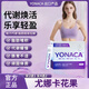 YONACAYonaca尤娜卡花果 尤卡白柚飲  ync蕓柚飲  白蕓豆EGCG雙艙燃脂飲 6+3鞏固裝【曼妙身姿】