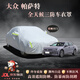 鑫盛凌大眾車(chē)衣全車(chē)罩斯柯達專(zhuān)用汽車(chē)防曬罩捷達車(chē)用防雨防水霜車(chē)罩全罩 帕薩特車(chē)衣全車(chē)罩【撕壞白送】 全天候三防【防雨防曬防剮蹭】汽車(chē)車(chē)衣全車(chē)罩