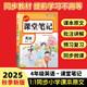 2025秋【榮恒】新版課堂筆記四年級(jí)上冊(cè)英語人教版 課前預(yù)習(xí)單課后復(fù)習(xí)同步教材全解黃岡學(xué)霸狀元預(yù)習(xí)隨堂筆記輔導(dǎo)書