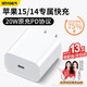 斯泰克適用于蘋果16充電頭iPhone15充電器PD20W快充頭USB-Cpromax/14/13/12/11ipad手機type-c快閃插