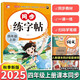 25秋新版 四年級字帖上冊人教版4上語(yǔ)文同步練字帖  小學(xué)生配套練習冊生字組詞語(yǔ)造句訓練
