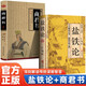 全2冊 鹽鐵論+商君書(shū) 中國古代政治制度經(jīng)濟學(xué)奇書(shū)