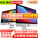 蘋果 Apple imac 二手蘋果一體機(jī)電腦臺(tái)式機(jī) 21.5/27英寸 4K/5K 設(shè)計(jì)剪輯電腦 京品甄選 21寸【獨(dú)顯】087-i7-16G-512G