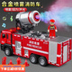 脘錸【彩色噴霧】大號合金消防車(chē)玩具兒童噴霧車(chē)仿真汽車(chē)模型男孩禮物 大號合金消防噴霧+2公仔+配件