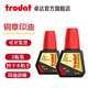 卓達(dá)(trodat)銅章印臺(tái)牛角章玉石章硬質(zhì)印章專用印尼7211銅章專用印章油印泥便攜辦公用品 7211 硬質(zhì)章專用印油 紅色（10ML）*2瓶