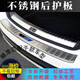 賀洛汽車專用不銹鋼后備箱護(hù)板改裝飾件后杠防刮保護(hù)貼尾箱門檻防護(hù)條 留言車型+年款【外置后護(hù)板】銀