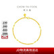 周大福 高升竹節(jié)黃金手鏈(工費(fèi)260)16.25cm約2.55g EOF154七夕
