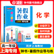鐘書 暑假作業(yè)導與練 高1/高一年級 化學（上海專版）分級學習 及時鞏固 贏在暑期