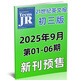 【初中版】21世紀(jì)英文報 二十一世紀(jì)學(xué)生英文報 初一/初二/初三 2025年-2026年春秋季學(xué)期訂閱/暑假合刊英文報紙teens雜志含2024年過刊K 預(yù)售【初三】25年9月第1-6期
