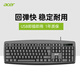 宏碁（acer） 鍵盤 鍵鼠套裝 有線鍵盤鼠標套裝 防潑灑 商務辦公筆記本臺式機通用 單位采購推薦 OKB020有線鍵盤