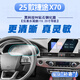 圣狄邁21-25款捷途X70 PLUS中控導(dǎo)航顯示屏幕鋼化膜內(nèi)飾保護(hù)貼汽車用品 捷途X70【導(dǎo)航高清鋼化膜】+儀表水凝膜