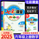 2025秋小學(xué)七彩課堂六年級(jí)數(shù)學(xué)上冊(cè) 北師大版BSD 小學(xué)六年級(jí)下冊(cè)數(shù)學(xué)教材全解課本解讀重點(diǎn)難點(diǎn)詳解點(diǎn)撥KX
