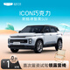 【ICON巧克力】試駕送露營(yíng)椅 吉利汽車