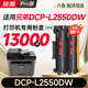 繪威DCP-L2550DW粉盒適用兄弟DCP-L2550DW打印機(jī)專用硒鼓DCPL2550DW墨粉brother墨盒l(wèi)2550dw墨粉盒2支