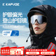 卡普沃 KAPVOE炫彩登山護(hù)目鏡戶外徒步防風(fēng)眼鏡登雪山偏光墨鏡男女通用