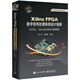 Xilinx FPGA數(shù)字信號處理系統(tǒng)設計指南：從HDL、Simulink到HLS的實現(xiàn)