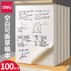 得力草稿紙草稿本學生用打草紙考試用大學生考研專用演草紙加厚稿紙白紙B5草稿紙米黃色草稿紙 【空白可撕】2本裝 共200張