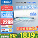 海爾（Haier）空調(diào)大1.5匹掛機(jī)變頻速冷暖新一級(jí)節(jié)能凈省電plus家用臥室空調(diào)靜音壁掛式自清潔國(guó)家補(bǔ)貼20% 大1.5匹 一級(jí)能效 AI凈省電+新品防直吹