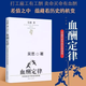 全新正版血酬定律 吳思 歷史的生存與游戲 揭示歷史隱性規(guī)則