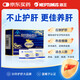 海王金樽護肝片36g熬夜喝酒化學性肝損傷酒后養(yǎng)肝常備男女士舒肝