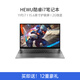 HEWU國行【2025款英特爾+酷睿i7】筆記本電腦高性能金屬輕薄本網(wǎng)課學(xué)習設計便攜商務(wù)辦公游戲學(xué)生手提 酷睿i7+獨顯【電競編程】 32G運行+1TB固態(tài)硬盤(pán)
