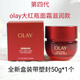 玉蘭油（OLAY）新款超紅瓶面霜大紅瓶信號肽抗皺緊致 第四代超紅瓶面霜滋潤款 50g 50g