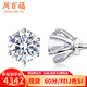周百福鉑金鉆石耳釘女白18k金耳環(huán)耳飾六爪真鉆送女友生日520情人節(jié)禮物 【鉑金現(xiàn)貨】30分/對H色SI