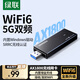 綠聯(lián)USB無線網(wǎng)卡WiFi6 智能免驅(qū)AX1800 雙頻5G網(wǎng)卡 臺式機專用WiFi接收器主機網(wǎng)絡(luò)發(fā)射器
