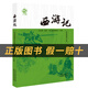 閱讀成就未來(lái)四大名著(zhù)小竹林叢書(shū)三國演義羅貫中著(zhù)水滸傳施耐庵著(zhù)西游記吳承恩著(zhù)紅樓夢(mèng)曹雪芹著(zhù)天津楊柳青畫(huà)社 《西游記》+彩印導讀單
