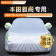 慧多多本田雅閣專(zhuān)用車(chē)衣全車(chē)罩遮陽(yáng)防曬防風(fēng)雨雪塵刮風(fēng)加厚車(chē)輛套外罩