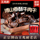 王兆耐博山王兆耐香酥牛肉干豬肉干淄博特產(chǎn)零食風(fēng)干肉美食小吃年貨500g 香酥牛肉干【盒裝】