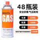 巖合卡式爐氣罐通用 便攜戶外野營燒烤安全防爆氣瓶 丁烷瓦斯煤燃?xì)夤?220g*48瓶