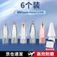 邦帛世Apple Pencil替換筆尖類紙膜專用蘋果改造針管筆尖Apple Pencil Pro筆尖蘋果一二代替換筆尖 蘋果筆尖套裝【3.5*2+4.0*2+原生*2】