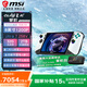 微星（MSI）Claw 8 AI+ 掌機(jī) 微星MSI Claw掌上游戲機(jī)Ultra 7 258V處理器8英寸雙雷電4高刷120Hz長續(xù)航WIFI7 熊貓版：2代U7-258V 32G 2T