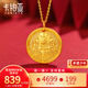 卡鉑亞黃金吊墜男女款 足金999黃財神金牌吊墜幾何圓牌掛墜送女友送媽媽 4.59克 直徑約27mm