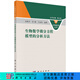 生物數(shù)學(xué)微分方程模型的分析方法/史峻平,蘇穎,王金鳳 科學(xué)出版社