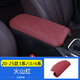 今品適用寶馬新3系4系X3X4中央扶手箱套墊i3/iX3改裝車內(nèi)裝飾用品大全 扶手套【火山紅/原車菱格紋】20-25款3系/i3