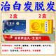 補(bǔ)腎養(yǎng)血丸脫發(fā)白發(fā)藥品治白發(fā)變黑發(fā)根官方正品頭發(fā)白吃什么藥變黑治療黑發(fā)生發(fā)補(bǔ)腎固精補(bǔ)氣血（視覺特效） 2盒+2盒生發(fā)片【白發(fā)多 天天掉發(fā)】療程裝