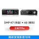 開博爾DMP-K7數(shù)播無損播放器流媒體數(shù)字音樂播放器高保真網(wǎng)絡(luò)數(shù)播數(shù)字轉(zhuǎn)盤 DMP-K7+A8數(shù)字轉(zhuǎn)盤