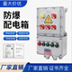 防爆配電箱照明開(kāi)關(guān)配電柜成套非標定制不銹鋼防爆接線(xiàn)箱防爆箱 定制