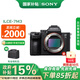 索尼（SONY）ILCE-7M3全畫幅微單相機(jī)索尼a7m3  A7M3K直播 視頻 5軸防抖 單機(jī)身 A7M3單機(jī)【國(guó)補(bǔ)專享】贈(zèng)相機(jī)包 官方標(biāo)配