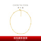 周大福 流金歲月系列復(fù)古滿天星黃金項(xiàng)鏈女禮物(工費(fèi):760計(jì)價(jià))F234230 45cm 足金 約6.30g