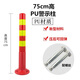 易方駕PU彈力柱75CM塑料橡膠反光柱停車(chē)樁警示樁道路隔離樁護(hù)欄柔性 75公分1.1紅黃壓后可回彈