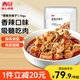西貝莜面村 香辣羊蝎子1.1kg  方便速食半成品預制菜加熱即食菜肴