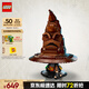 樂高（LEGO）積木拼裝哈利波特76429 會說話的分院帽男孩女孩玩具生日禮物