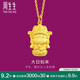 周生生黃金吊墜 足金本命佛大日如來(lái)(生肖羊、猴)掛墜89235P計(jì)價(jià) 2.3克