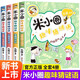 米小圈趣味猜謎語(yǔ)全套4冊(cè)彩圖版兒童謎語(yǔ)猜猜猜小學(xué)生課外閱讀益智書籍一二三四年級(jí)漫畫書6-12歲少兒讀物大全集正版故事書上學(xué)記 米小圈趣味猜謎語(yǔ)（全套4冊(cè)）